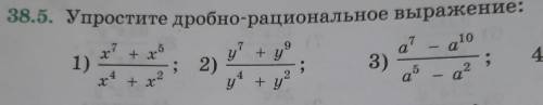 Упростите дробно-рациональное выражение