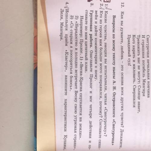 1)Какие чувства вы испытали,читая “Снегурочку” 2) кто из героев вам больше всего понравился ? Состав