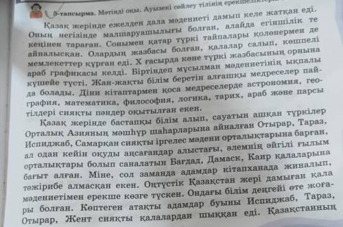 Мәтінді оқы. Ауызекі сөйлеу тілінің ерекшеліктерін анықта