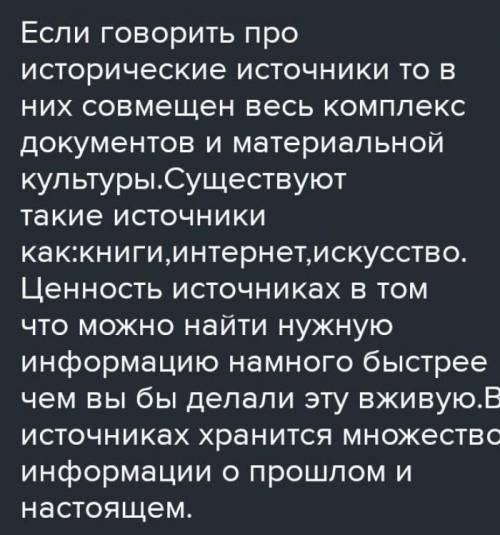 Работа с источникамио чем говорится в источниках? в чем их ценность?