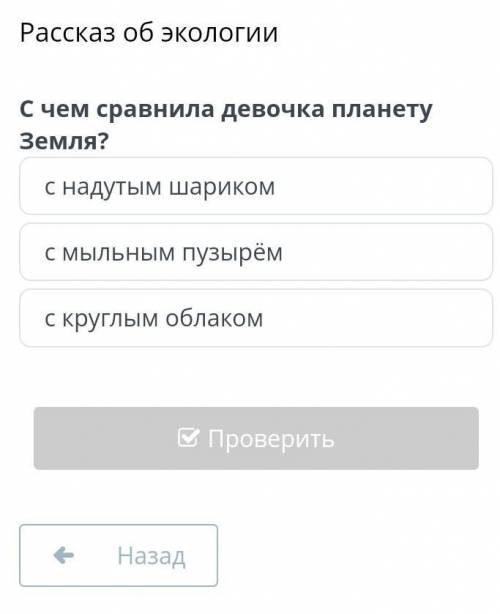 Рассказ об экологии с чем сравнила девачка планету Земля ЭТО РЯЛЬНО