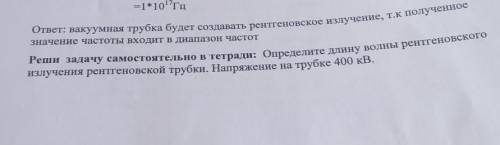 ответ должен получиться 2.6•10 в какой-то степени Задачу, на ответ не обращайте внимание это от друг