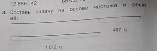 3. Составь задачу на основе чертёжа и реши её: 487 q 1012q