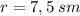 \Large r = 7,5 \: sm