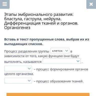 Вставь в текст пропущенные слова, выбрав их из Выпадающих списков. B Процесс разделения группы клето