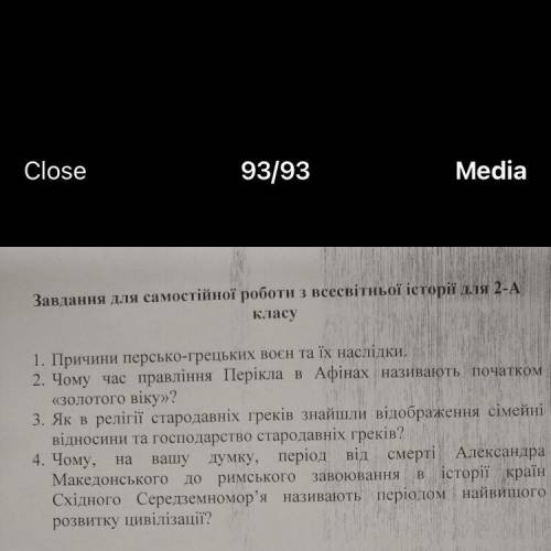 Одне запитання - ів  До іть будь ласка з 3 6 клас, тема персько грецькі війни