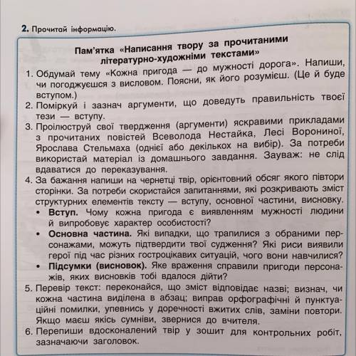 Напиши твір на тему ,,Кожна пригода до мужності дорого,, послуговуючись пам’ятки