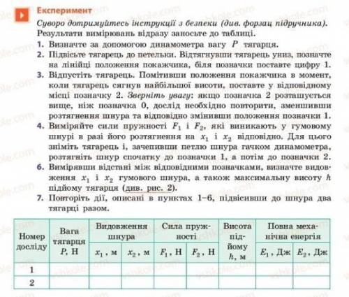 Физика, : сделать лабораторную. Текст лабораторной на фото. Данные:Опыт 1:P = 1 H, x1= 0,165 м, x2 =