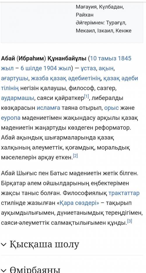 2-тапсырма. Тірек сөздерді қолданып, жанрлық ерекшеліктерін сақтап Абай Құнанбайұл өмірбаянын жаз. Ө