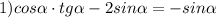 1) cos \alpha \cdot tg\alpha -2 sin\alpha=-sin\alpha