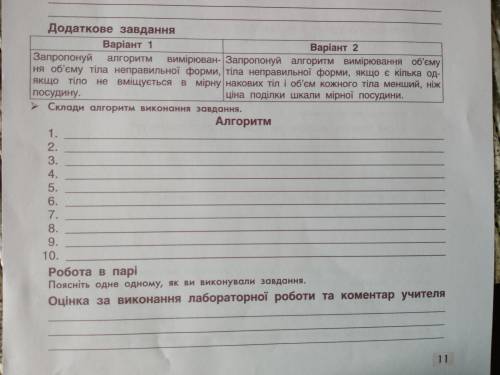 Лабораторна робота 2 вимірювання об'єму твердих тіл, рідин і сипких матерій скажите