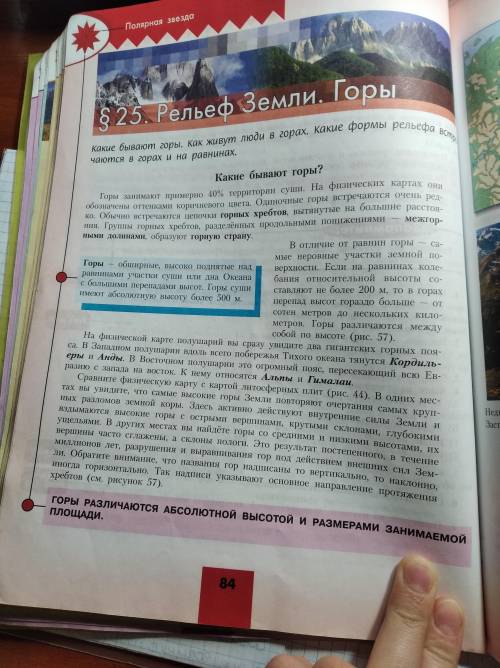 Сделать конспект по географии 5-6 класс параграф 25 краткий конспект