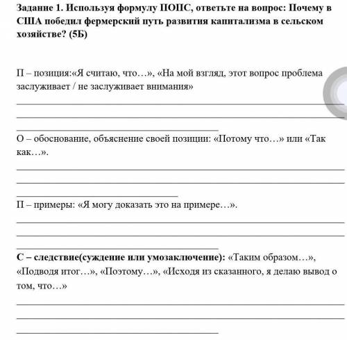 П – позиция:«Я считаю, что…», «На мой взгляд, этот вопрос проблема заслуживает / не заслуживает вним