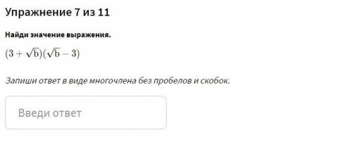 Запиши ответ в виде многочлена без пробелов и скобок.