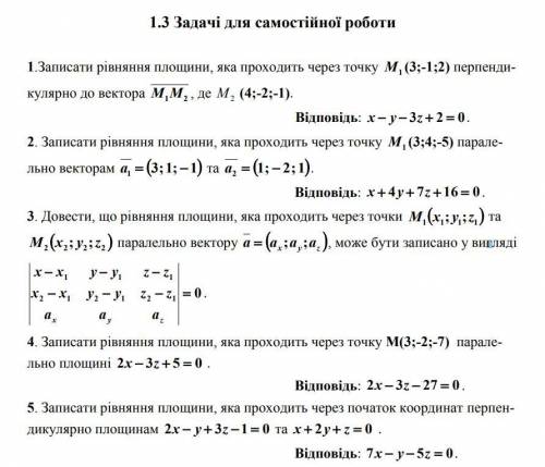 Самостійна робота! Математика! ів!