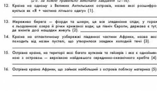 12. Країна та одному з великих Антклавих естровів, назва якой разшифро- устья як «Я + частина вітньо