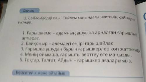 3.Сөлемдерді оқы. Сөйлем соңындағы нүктенің койылуын түсіндір