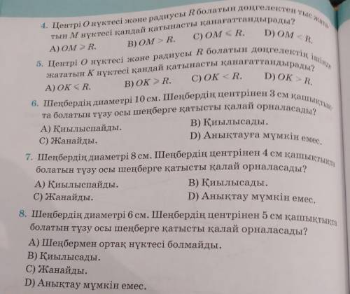 Геометрия 7 сынып өзіңді тексер 133 бет 11:30 ға дейін күте алам комектесндерш 8 ге дейін ғана жауап