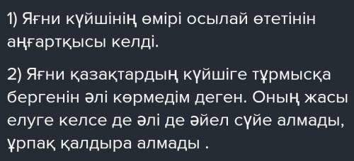 1—тапсырма.«Күйшінің өмірі осы» деген Естеместің пікіріне креативті хат жазыңыз.