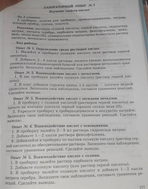 кислоты. лабораторный опыт no 7 «изучение свойств кислот» для каждого опыта запишите уравнение реакц