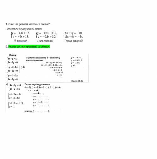 Разберите примеры 3х+2у = 215х - 2у = 19