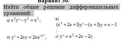 Найти общее решение дифференциальных уравнений: