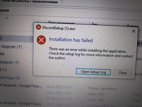 Дискорд не устанавливается