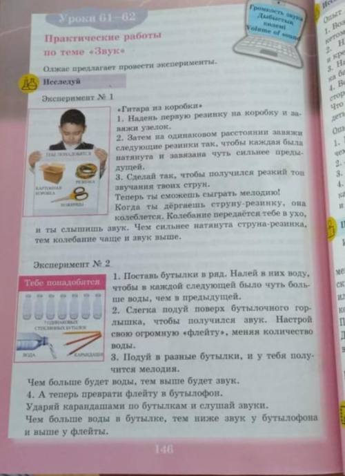 по естествознанию 3класс урок 61 и 62,провести по опытам выводы и результаты записать,на 3й картинке