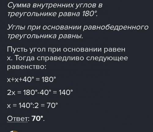 Знайти кут ABC, якщо <A = <B = x, а зовнішній кут при вершині в дорівнює x + 40.