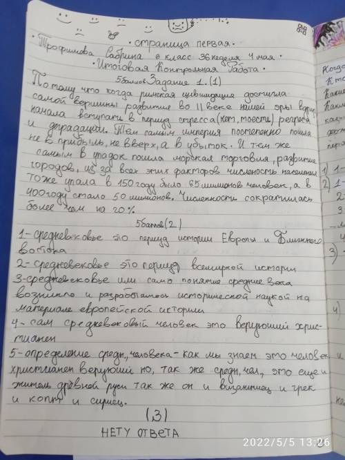 Задание 1. А) Почему за нижнюю хронологическую границу Средних веков традиционно принимают падение З