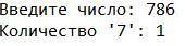 Домашнее задание Дано число N (1≤N≤10¹²). Напи- шите программу, которая опреде- ляет, сколько раз ци