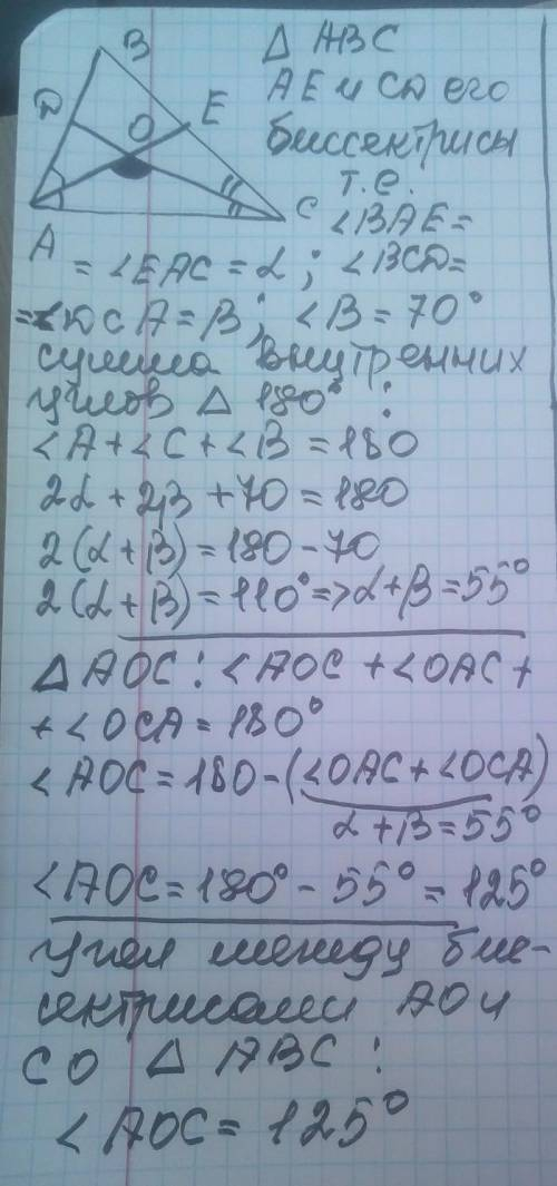 Один из углов треугольника равен 70 º. найти угол между биссектрисами двух его углов