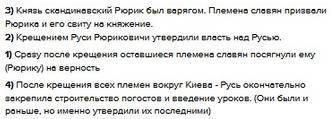 Расположите в хронологическом порядке: 1) объединение Киева и Новгорода (под властью Олега) 2) крещ