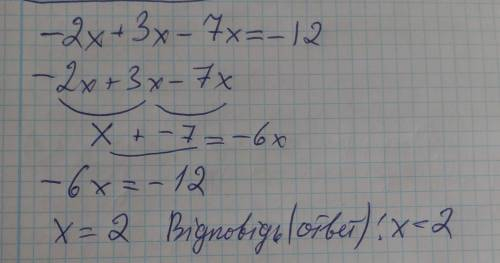 Решите уравнение -2 x+3x-7x=-12