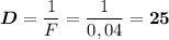 \displaystyle \boldsymbol{D}=\frac{1}{F} =\frac{1}{0,04} =\boldsymbol{25}