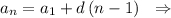 a_{n}=a_1+d\, (n-1)\ \ \Rightarrow