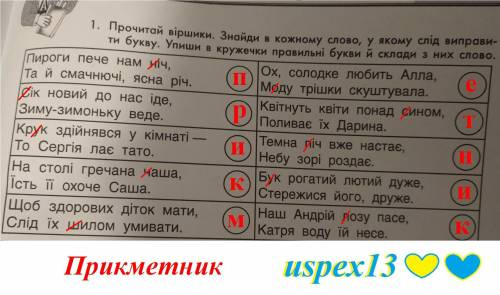 1. Прочитай віршики. Знайди в кожному слово, у якому слід виправи- ти букву. Упиши в кружечки правил