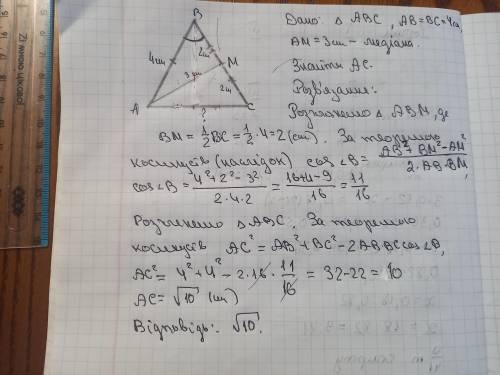 У рівнобедреному трикутнику з бічною стороною, що дорівнює 4 см, проведено медіану до бічної сторони