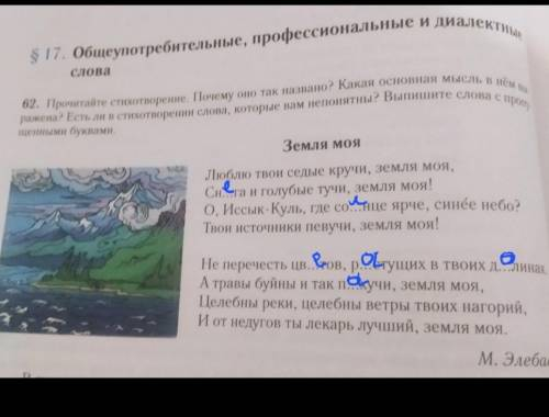 упражнение 62. Прочитайте стихотворение. Почему она так названо? Какая основа мысль в нём выражена?