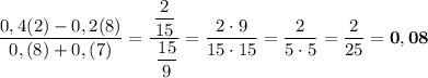 \dfrac{0,4(2)-0,2(8)}{0,(8)+0,(7)}=\dfrac{\dfrac{2}{15}}{\ \dfrac{15}{9}}=\dfrac{2\cdot 9}{15\cdot 15}=\dfrac{2}{5\cdot 5}=\dfrac{2}{25}=\bf 0,08