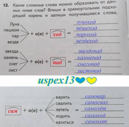 , задания на лето. 13. Какие сложные слова можно образовать от дан- ных ниже слов? Впиши в прямоугол