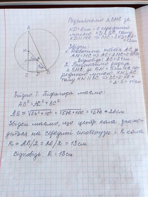 У прямокутному трикутнику АВС (∠С=90o ) відстані від середини медіани ВМ до катетів АС і ВС дорівн