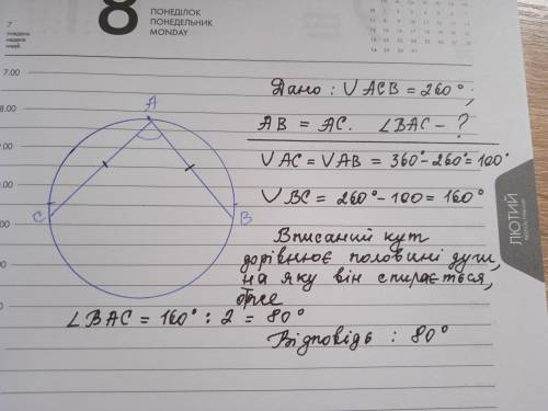 Точки А и В делят окружность на две дуги, одна из которых равна 260°. На большей дуге отмечена точка