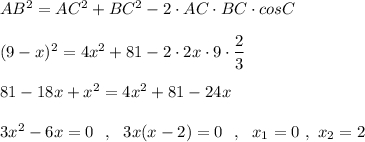 AB^2=AC^2+BC^2-2\cdot AC\cdot BC\cdot cosC(9-x)^2=4x^2+81-2\cdot 2x\cdot 9\cdot \dfrac{2}{3}81-18x+x^2=4x^2+81-24x3x^2-6x=0\ \ ,\ \ 3x(x-2)=0\ \ ,\ \ x_1=0\ ,\ x_2=2