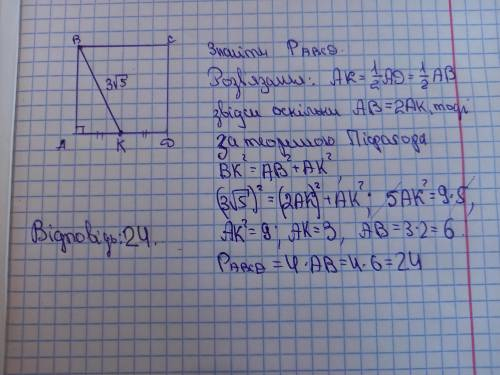 відрізок що сполучає вершину квадрата та середину його сторони дорівнює 3√5 обчисліть периметр квадр