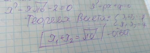 Найдите сумму корней уравнения x(x-√10)=2