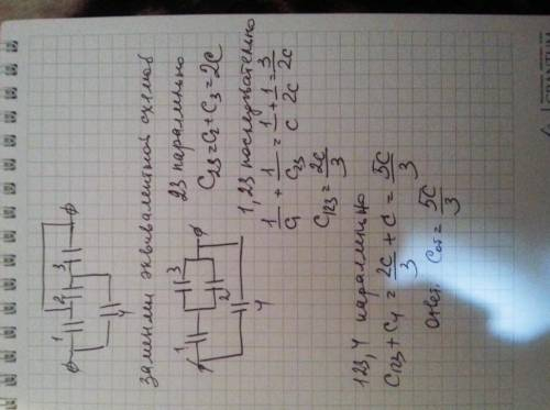 Определите электроемкость батареи конденсаторов. Все конденсаторы имеют емкость С