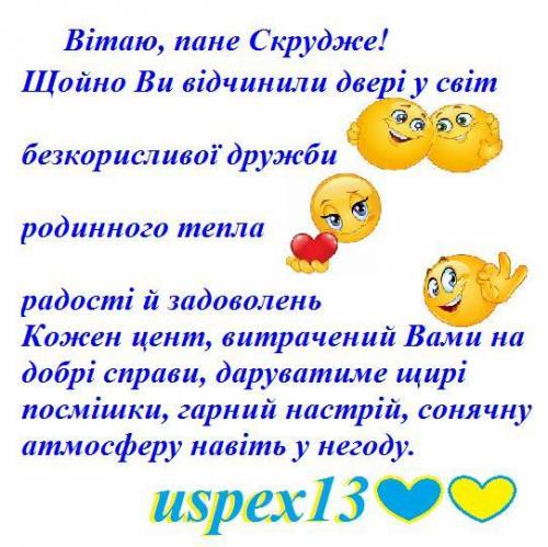 Святкову листівку, якою ви б привітали Скруджа у день його переродження.