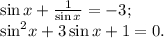 \sin x + \frac{1}{{\sin x}} = - 3;\\{\sin ^2}x + 3\sin x + 1 = 0.