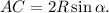 AC = 2R\sin \alpha .